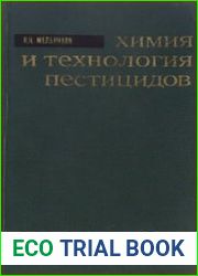 Химия и технология пестицидов