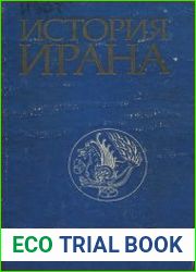 История Ирана