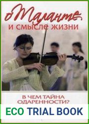 О таланте и смысле жизни. В чем тайна одаренности?