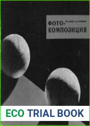 Фотокомпозиция