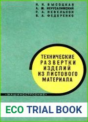 Технические развертки изделий из листового материала