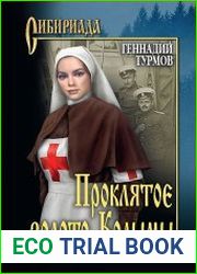 Проклятое золото Колымы