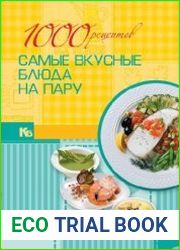 1000 рецептов. Самые вкусные блюда на пару