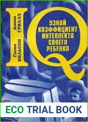 Узнай коэффициент интеллекта своего ребенка