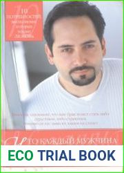 Что каждый мужчина ждет от женщины