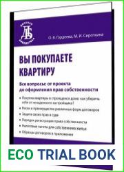 Вы покупаете квартиру. Все вопросы от проекта до оформления прав собственности
