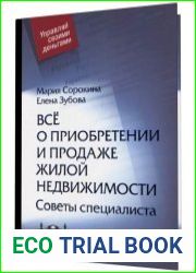 Все о приобретении и продаже жилой недвижимости. Советы специалиста