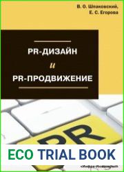 PR-дизайн и PR-продвижение