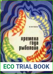 Времена года рыболова