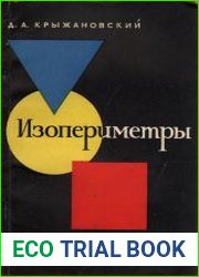 Изопериметры. Максимальные и минимальные свойства геометрических фигур