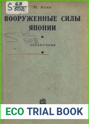 Вооруженные силы Японии