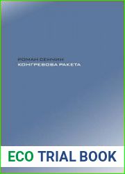 Конгревова ракета