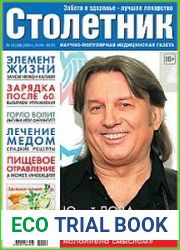 Столетник