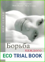Борьба каждого мужчины