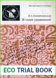 В мире уравнений