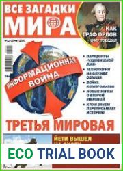 Все загадки мира