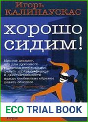 Хорошо сидим!