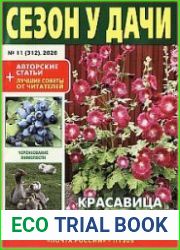 Сезон у дачи