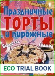 Праздничные торты и пирожные