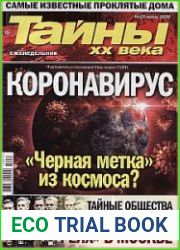 Тайны ХХ века