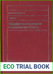 Государства и религии в Европейском Союзе