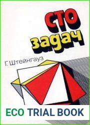 Сто задач
