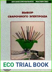 Выбор сварочного электрода