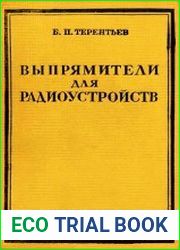 Выпрямители для радиоустройств