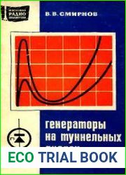 Генераторы на туннельных диодах (практические схемы)