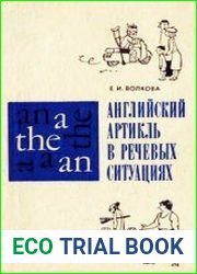 Английский артикль в речевых ситуациях