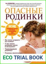 Опасные родинки