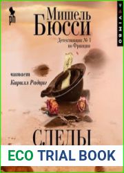 аудиокниги Следы на песке