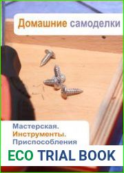 Мастерская. Инструменты. Приспособления