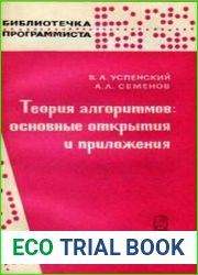 Теория алгоритмов основные открытия и приложения