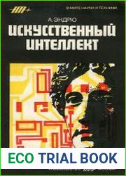 Искусственный интеллект