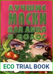 Лучшие маски для лица и волос Сборник