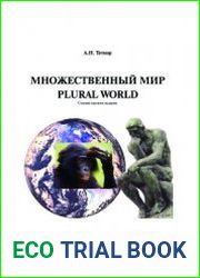 Множественный мир