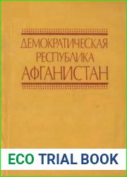 Демократическая Республика Афганистан. Справочник