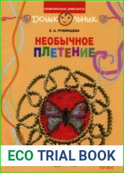 Необычное плетение