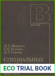 Специальные краны