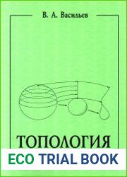 Топология для младшекурсников
