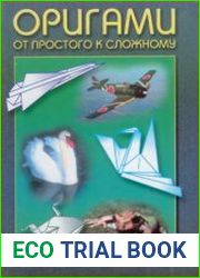 Оригами - от простого к сложному