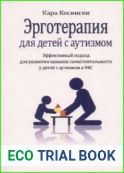 Эрготерапия для детей с аутизмом
