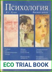 Психология. Учебник