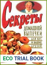 Секреты домашней выпечки для вас и ваших друзей