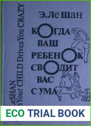 Когда ваш ребенок сводит вас с ума