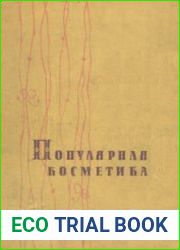 Популярная косметика