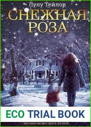 Снежная роза