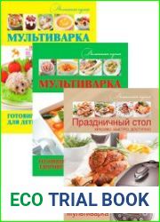 Серия "Домашняя кухня" (3 книги)