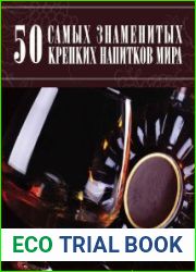 50 самых знаменитых крепких напитков мира